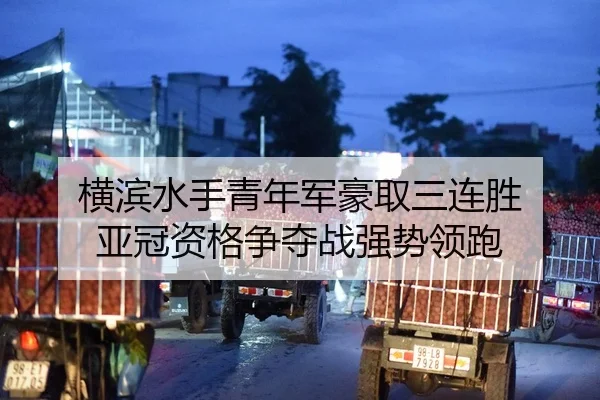 heng-bin-shui-shou-qing-nian-jun-hao-qu-san-lian-sheng-ya-guan-zi-ge-zheng-duo-zhan-qiang-shi-ling-pao-2-873.jpg