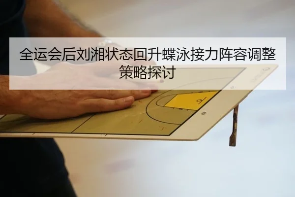 quan-yun-hui-hou-liu-xiang-zhuang-tai-hui-sheng-die-yong-jie-li-zhen-rong-tiao-zheng-ce-lve-tan-tao-2-100.jpg