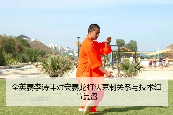 quan-ying-sai-li-shi-feng-dui-an-sai-long-da-fa-ke-zhi-guan-xi-yu-ji-shu-xi-jie-fu-pan-2-805.jpg
